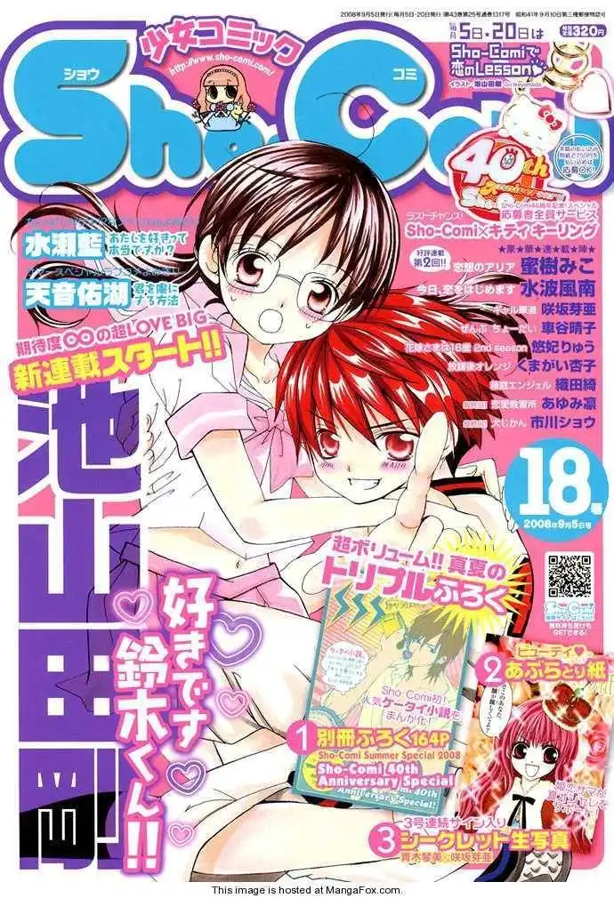 Suki desu Suzuki-kun!! Chapter 1 2